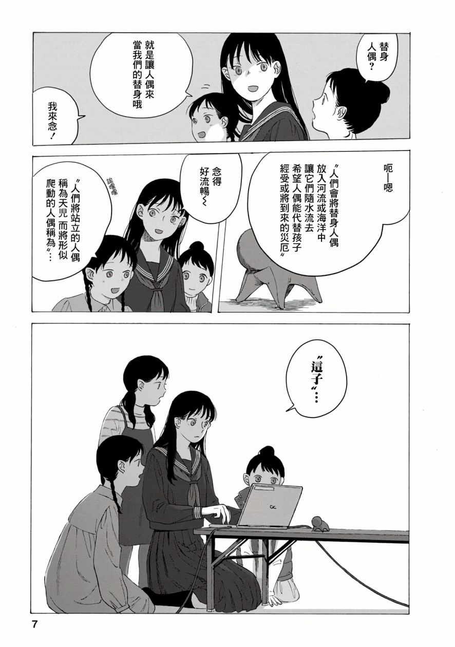 所有人都在那里漫画,第3话2图