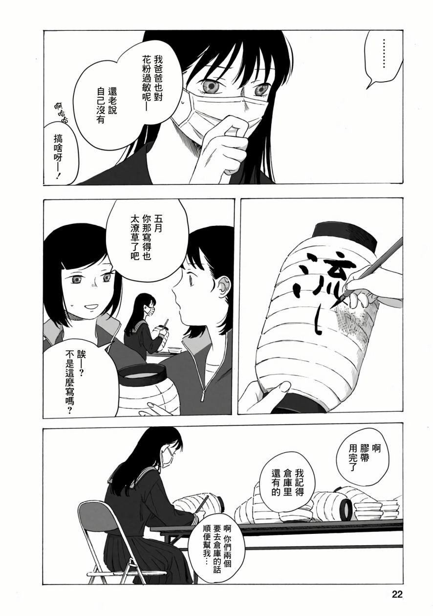 所有人都在那里漫画,第3话2图