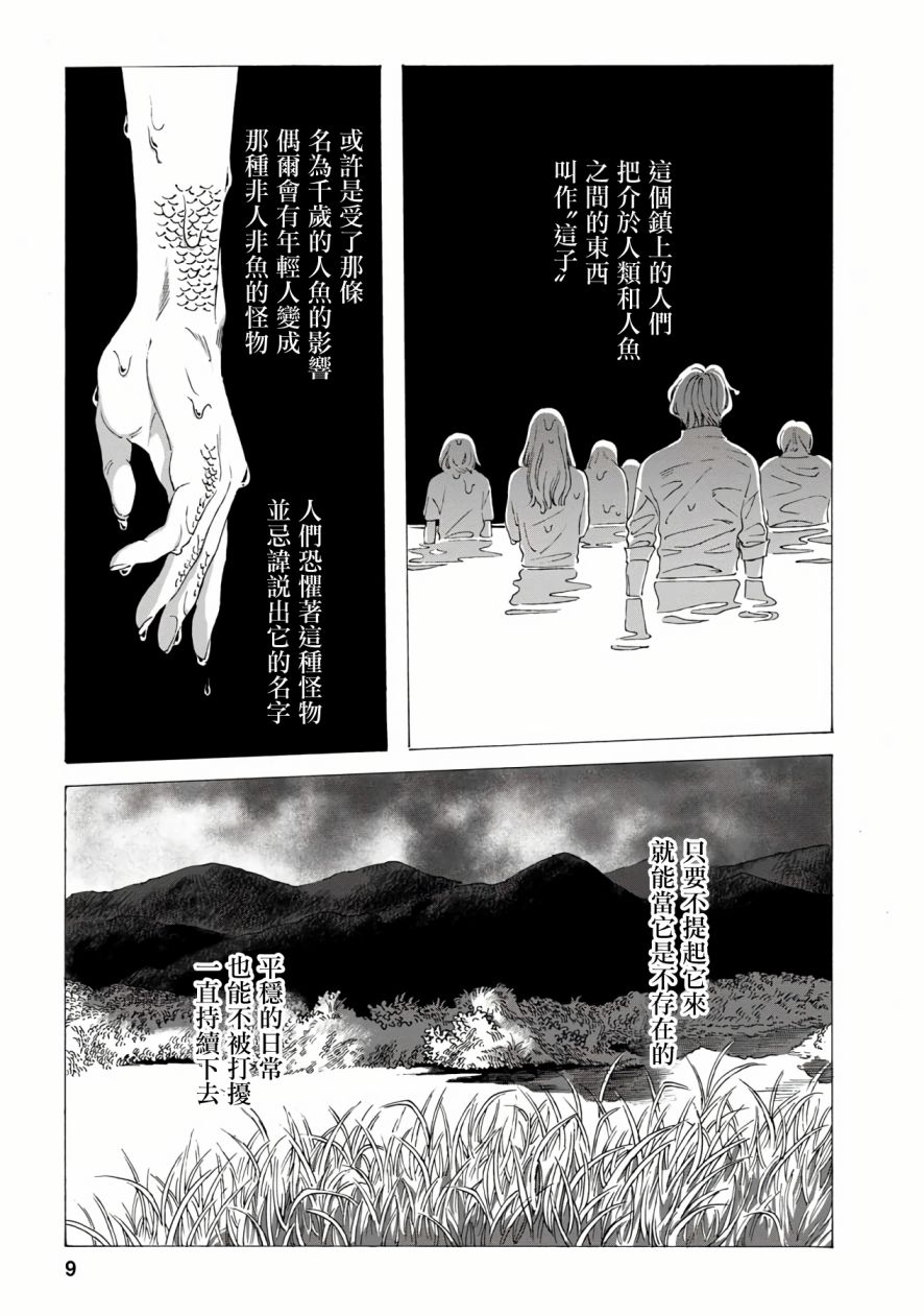 所有人都在那里漫画,第3话4图