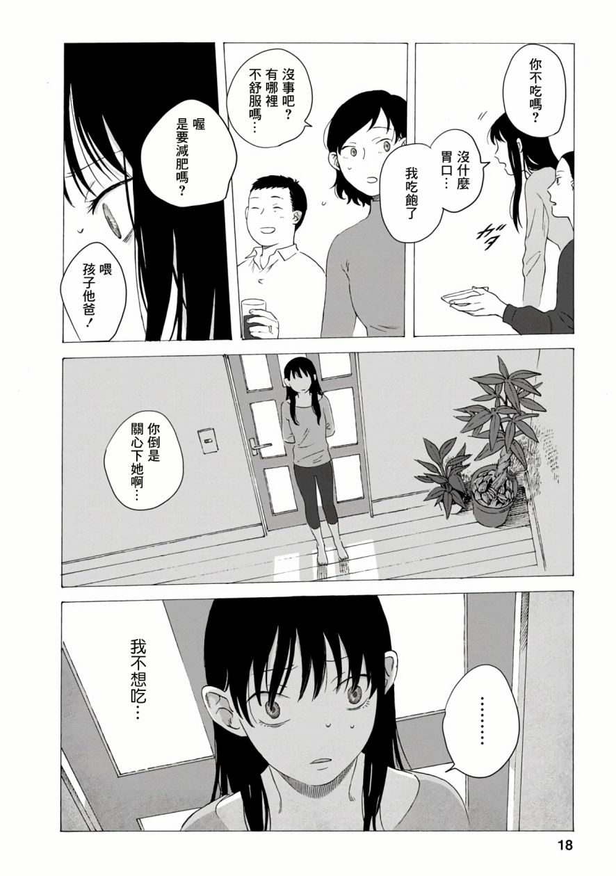 所有人都在那里漫画,第3话3图