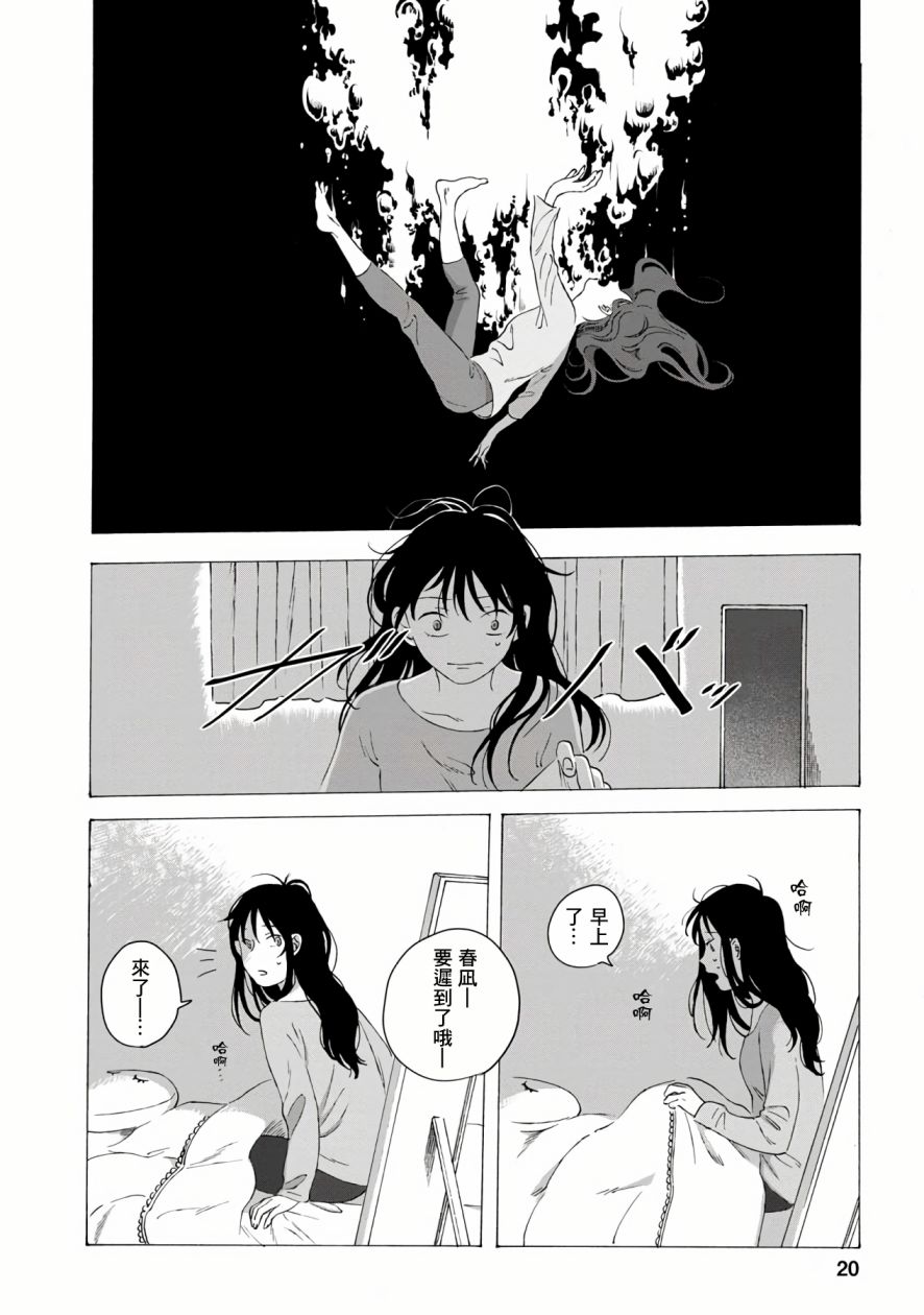 所有人都在那里漫画,第3话5图