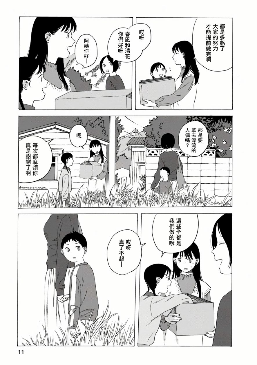 所有人都在那里漫画,第3话1图