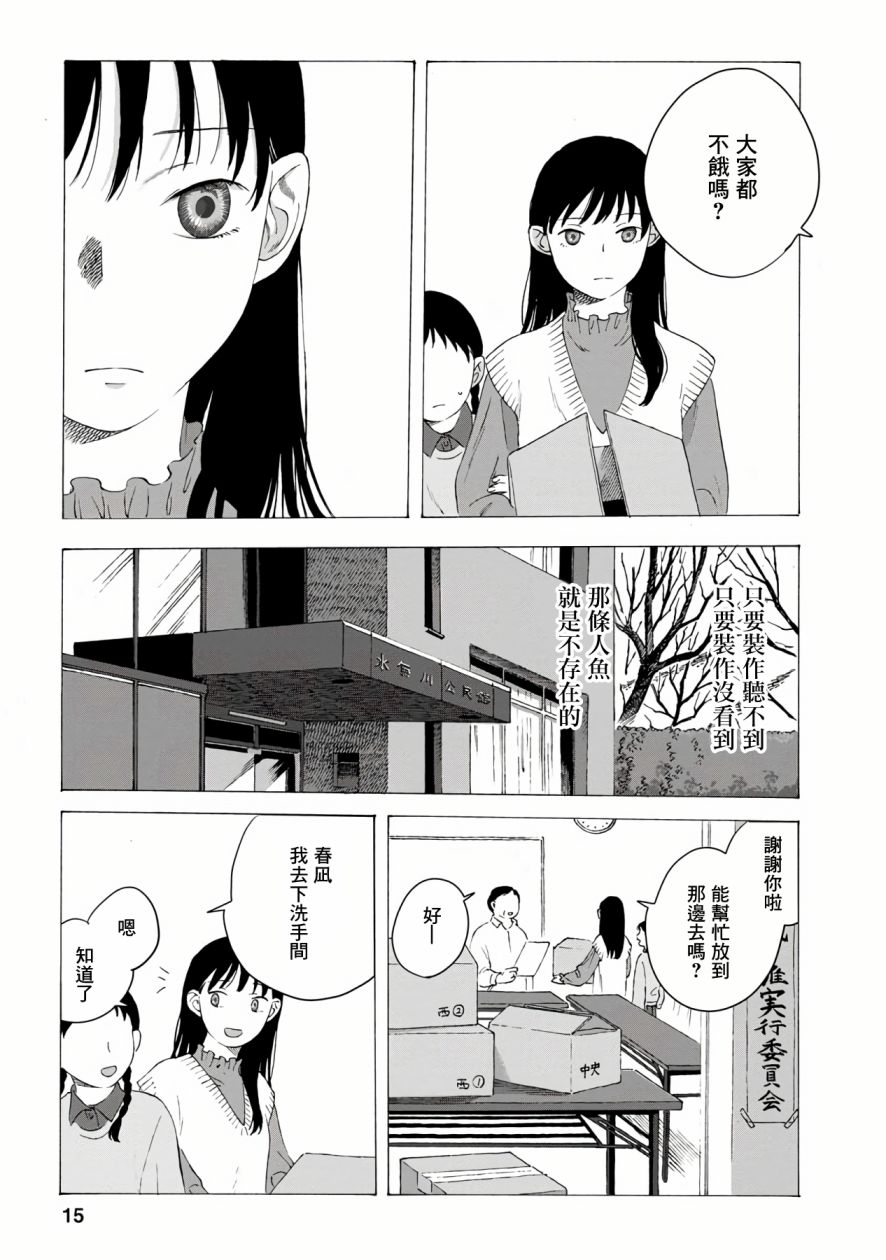 所有人都在那里漫画,第3话5图