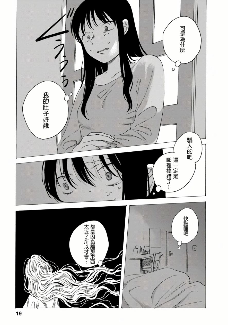 所有人都在那里漫画,第3话4图