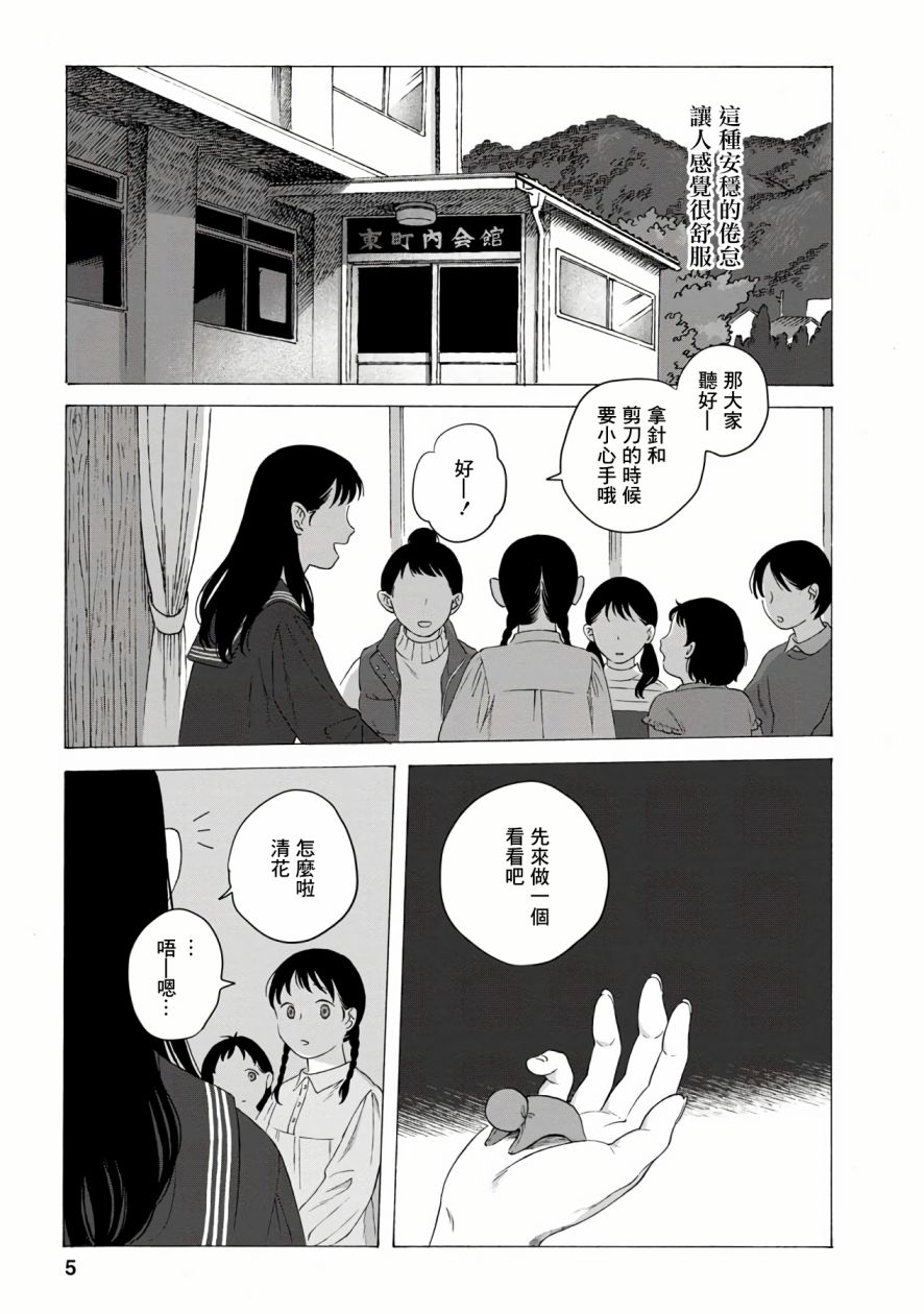 所有人都在那里漫画,第3话5图