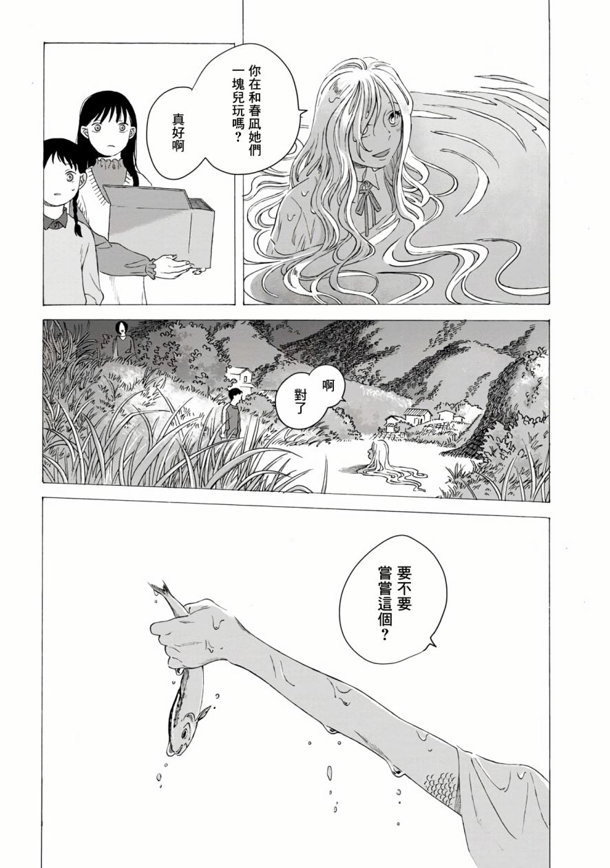 所有人都在那里漫画,第3话3图