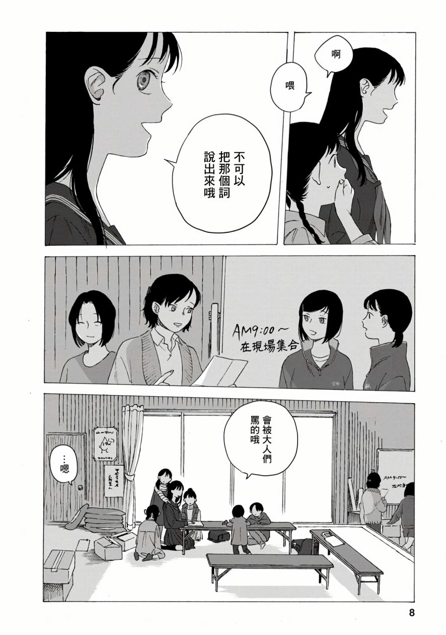 所有人都在那里漫画,第3话3图