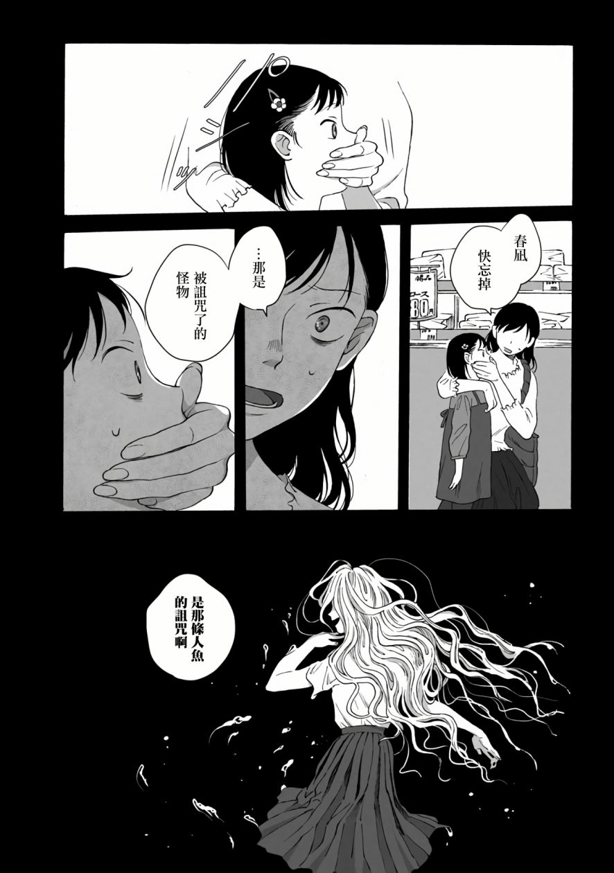 所有人都在那里漫画,第3话2图