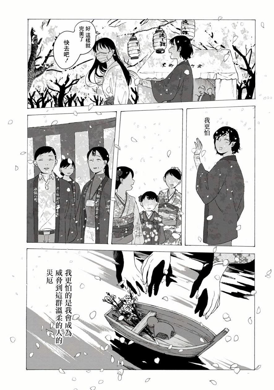 所有人都在那里漫画,第3话3图