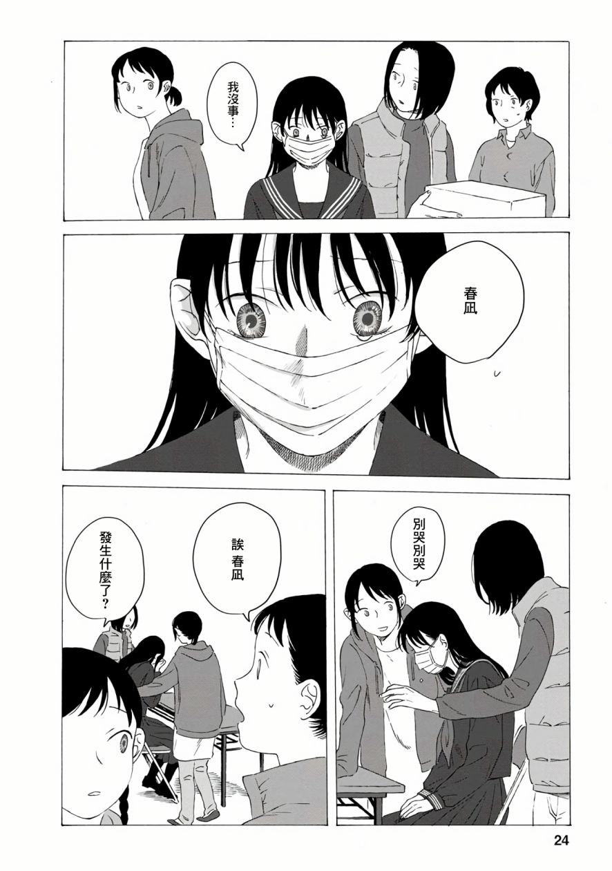 所有人都在那里漫画,第3话4图