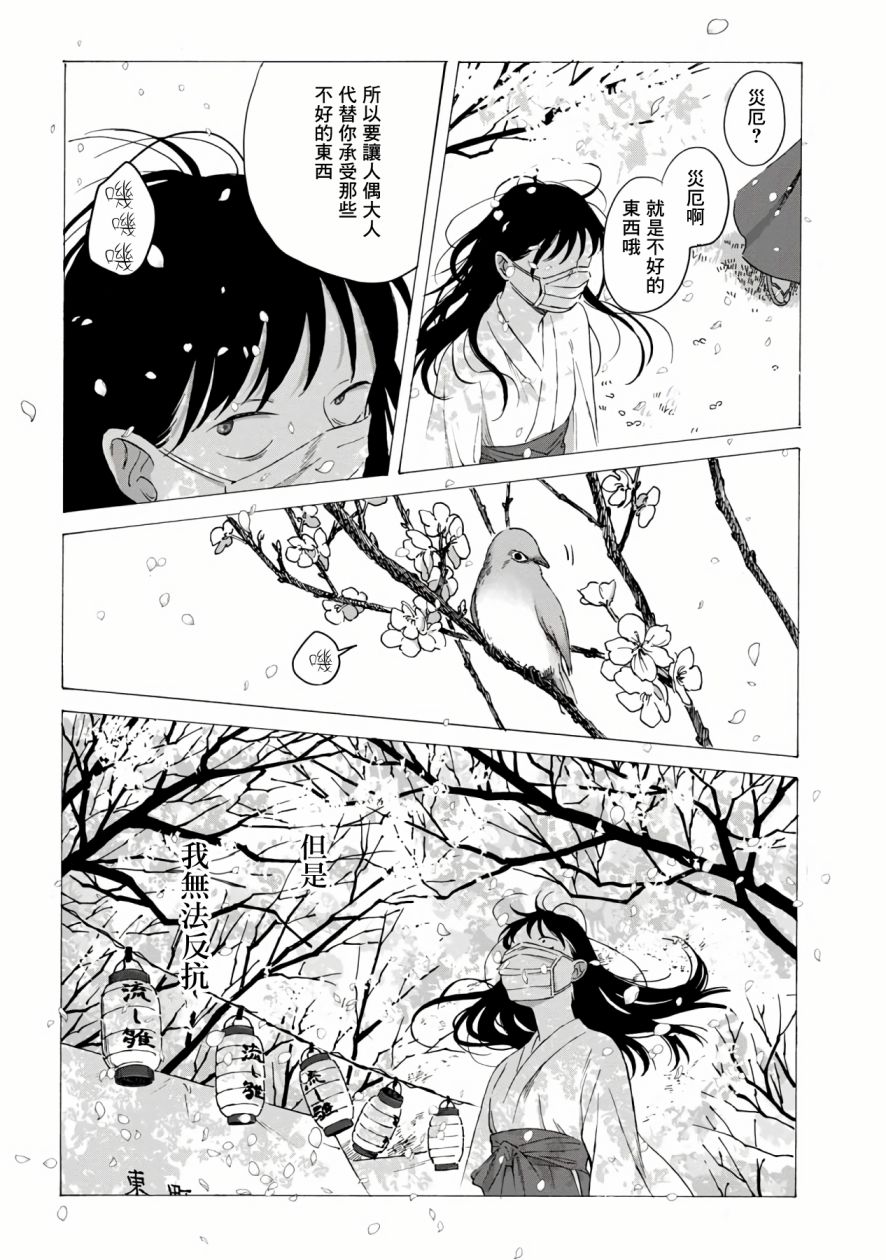 所有人都在那里漫画,第3话4图