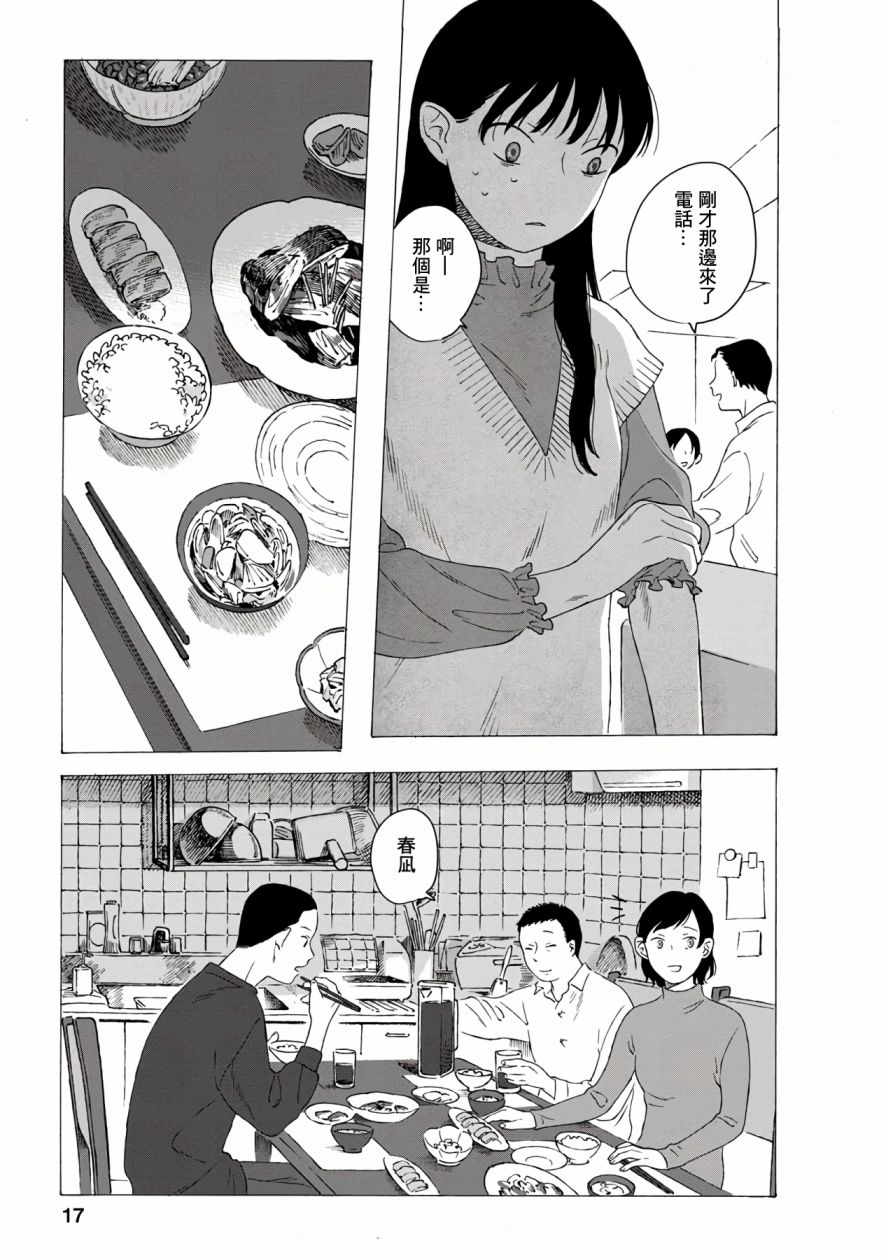 所有人都在那里漫画,第3话2图