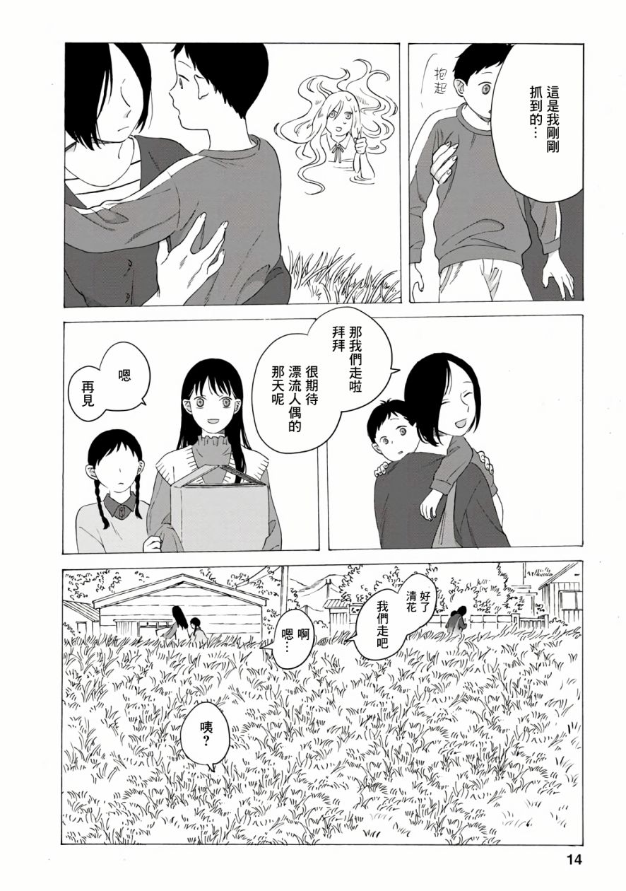 所有人都在那里漫画,第3话4图