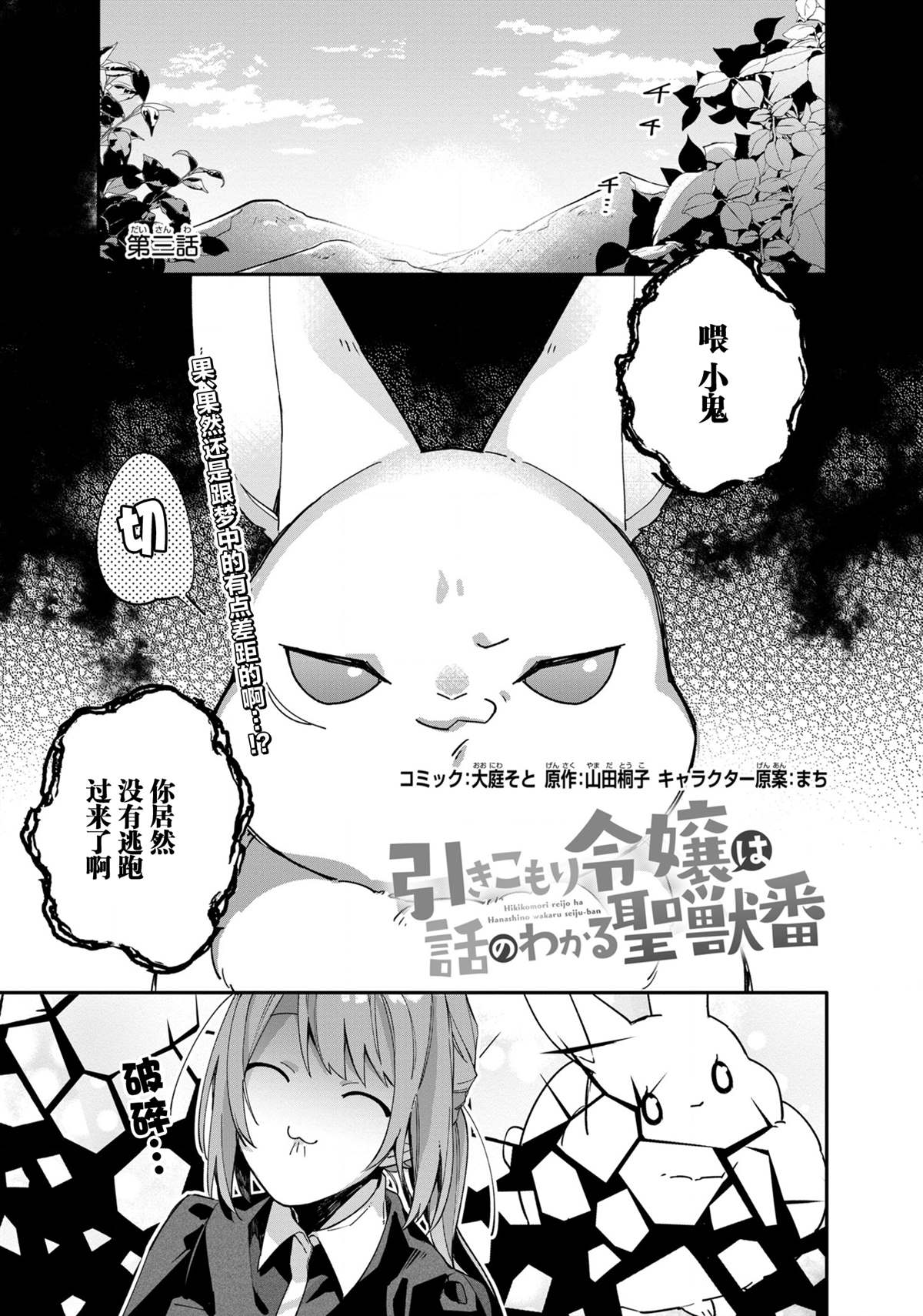 家里蹲大小姐是懂兽医的圣兽饲养员漫画,第3话1图