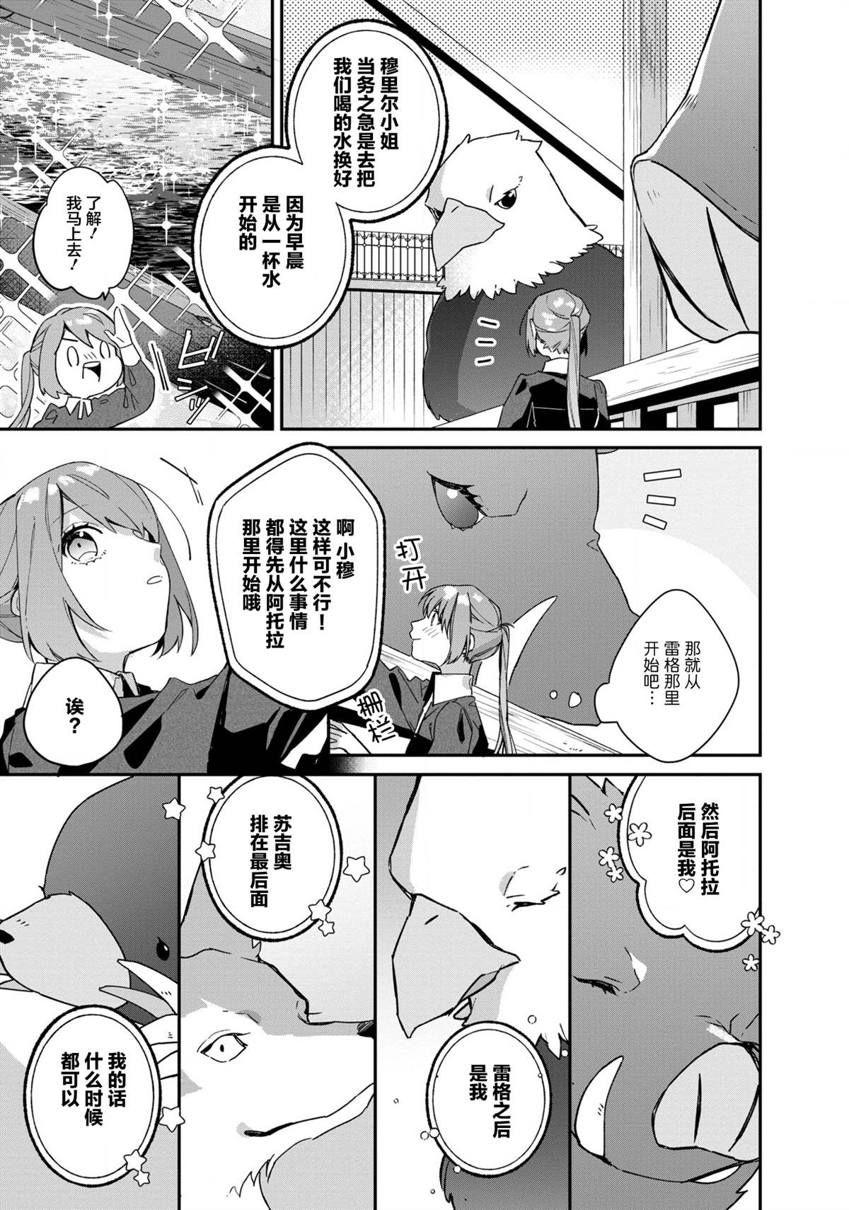 家里蹲大小姐是懂兽医的圣兽饲养员漫画,第3话3图