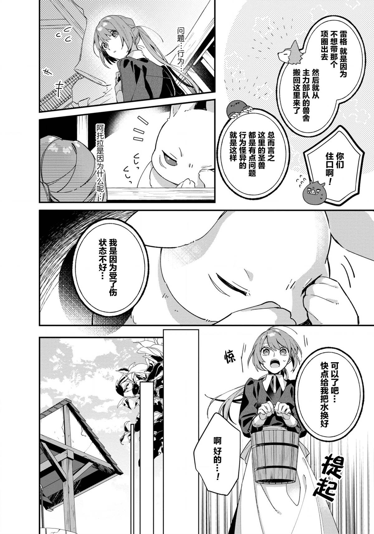 家里蹲大小姐是懂兽医的圣兽饲养员漫画,第3话1图