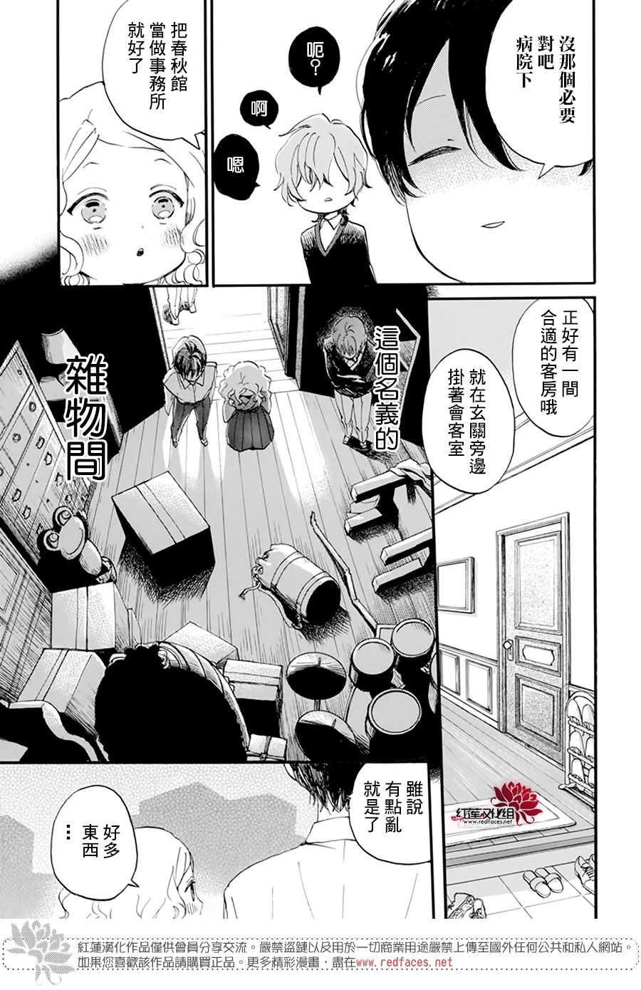 今天也是忧郁的名侦探耕子漫画,第10话4图