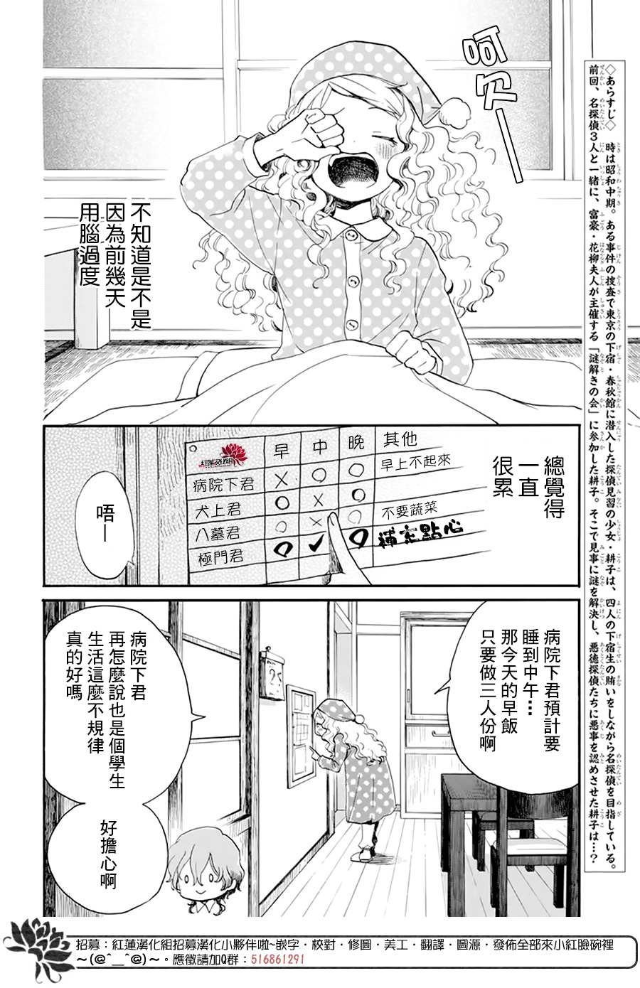 今天也是忧郁的名侦探耕子漫画,第10话2图