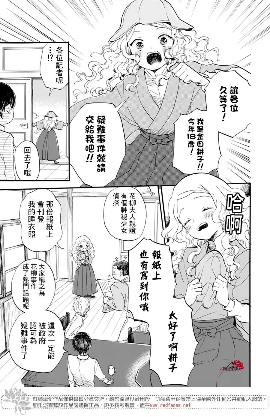 今天也是忧郁的名侦探耕子漫画,第10话2图