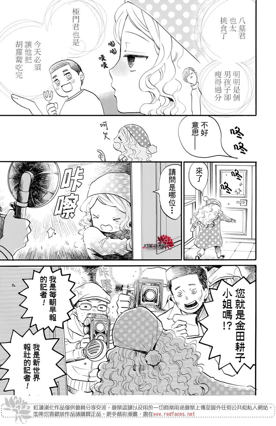 今天也是忧郁的名侦探耕子漫画,第10话3图