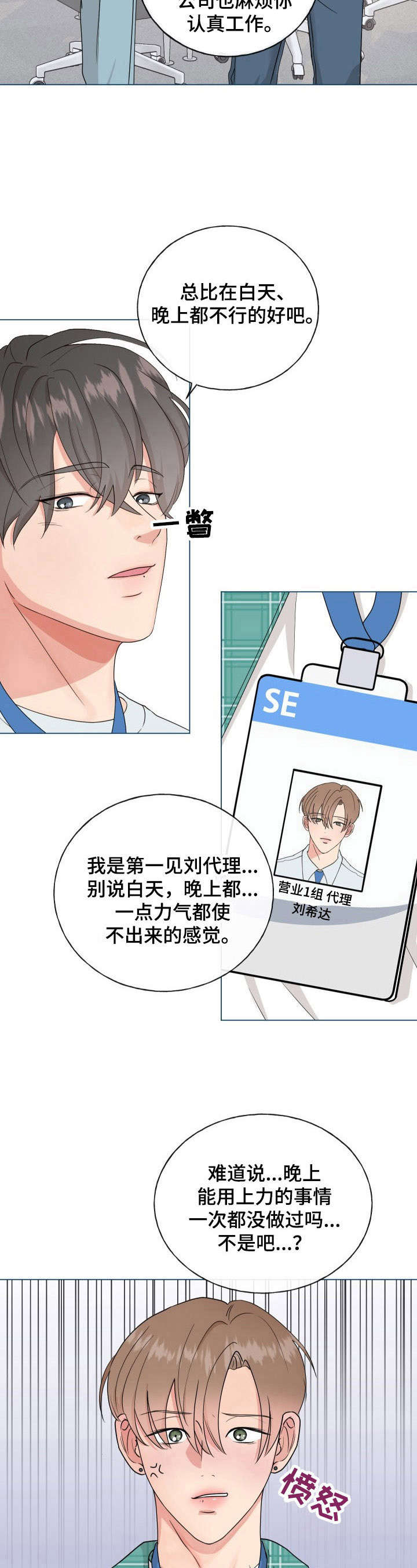 往后余生下一句配什么漫画,第2章：老好人5图