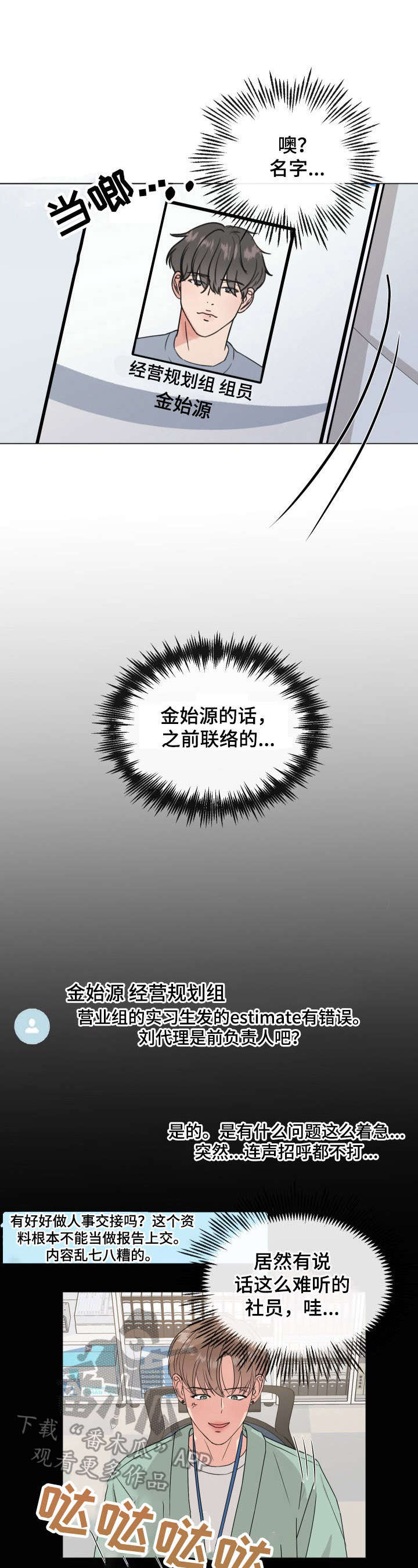 不为别人只为漫画,第2章：老好人1图