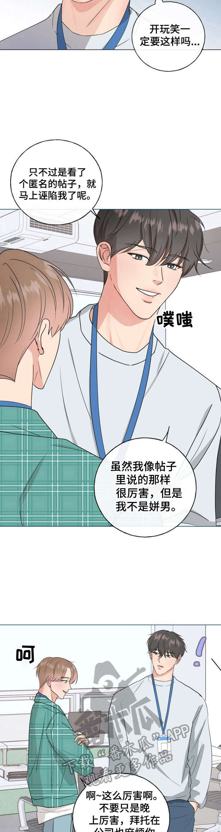 往后余生多多指教短剧在线看漫画,第2章：老好人4图