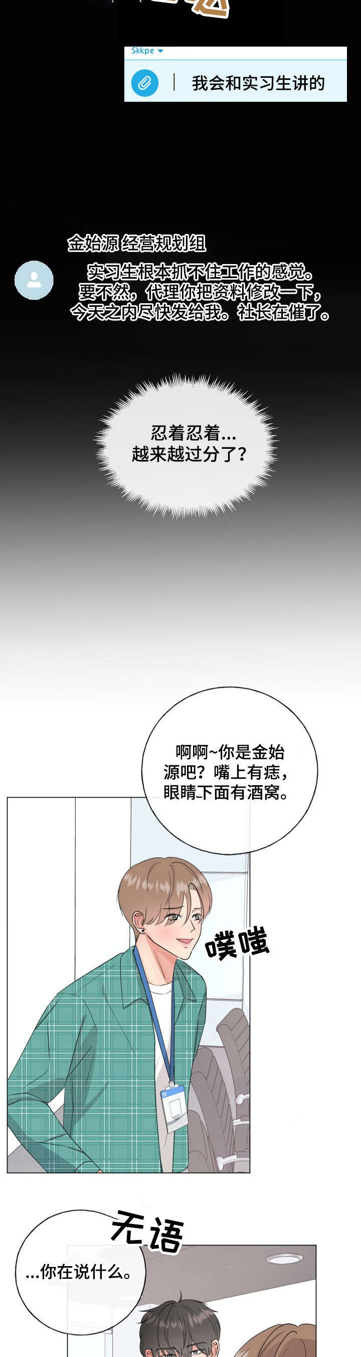 往后余生王贰浪mp3高品质下载漫画,第2章：老好人2图