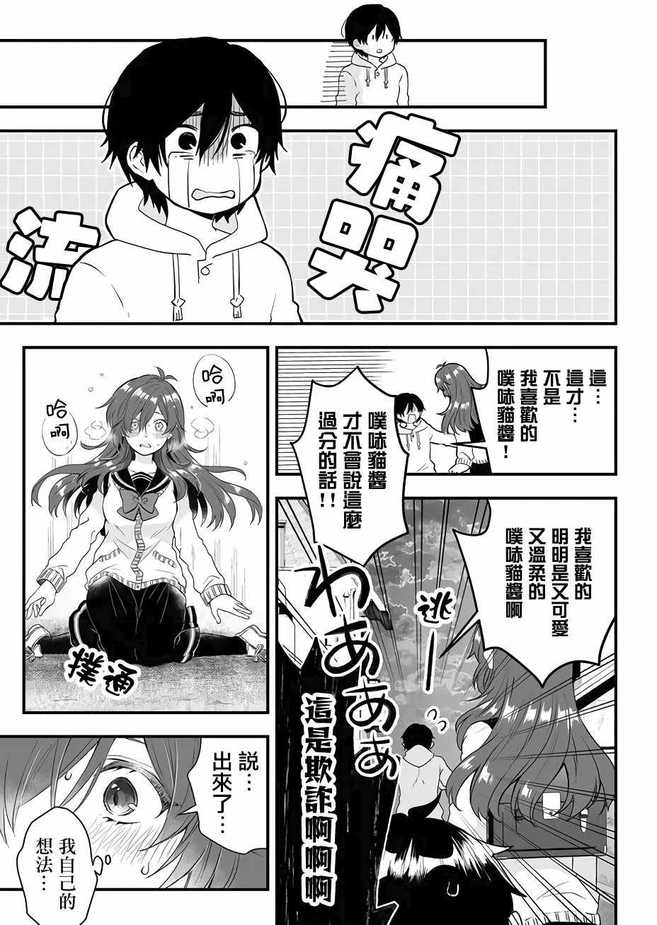 因为恋爱于是开始直播漫画,第9话1图