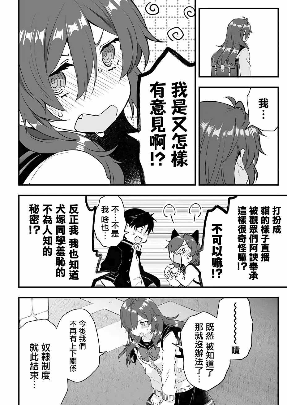 因为恋爱于是开始直播漫画,第9话4图