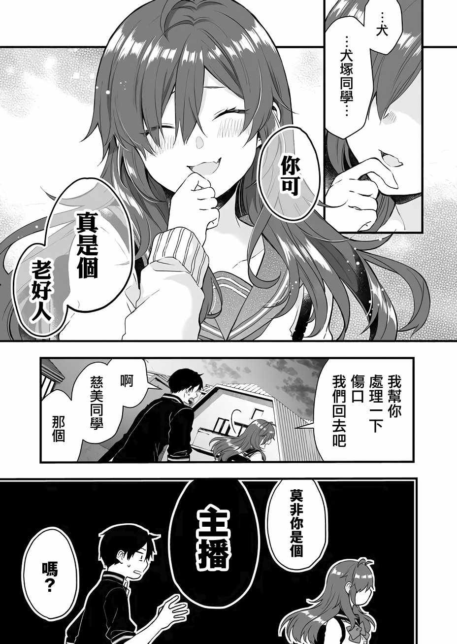 因为恋爱于是开始直播漫画,第9话3图