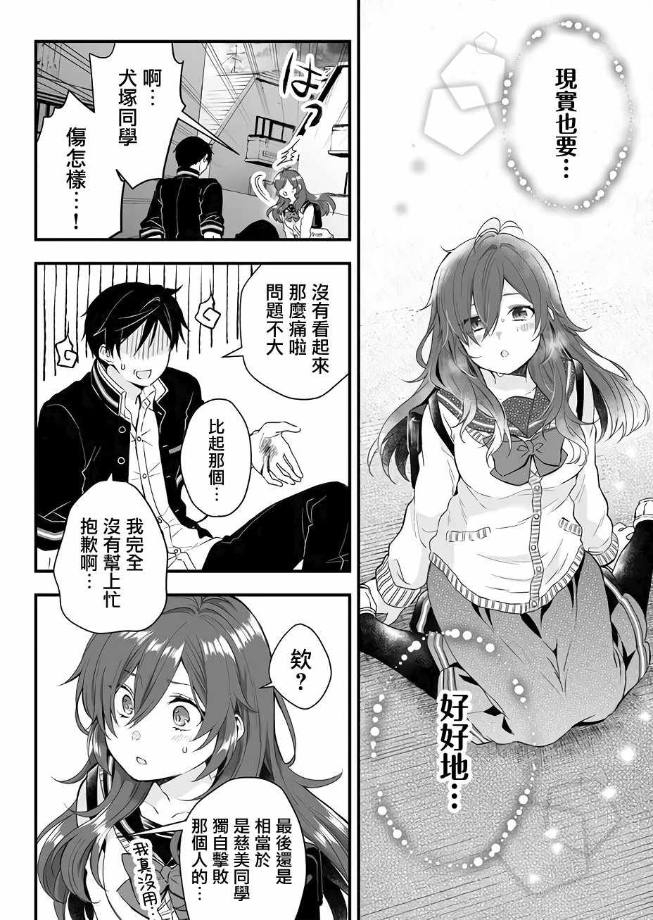 因为恋爱于是开始直播漫画,第9话2图