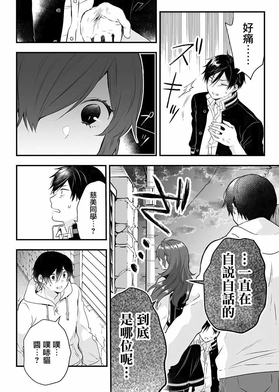 因为恋爱于是开始直播漫画,第9话3图