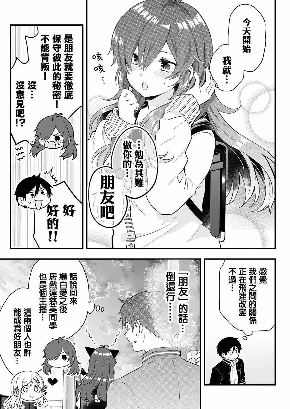 因为恋爱于是开始直播漫画,第9话5图