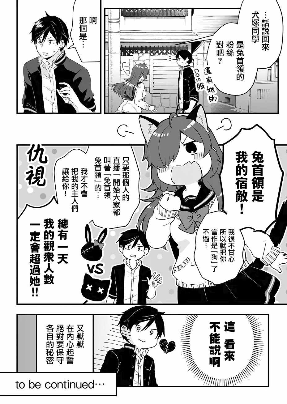 因为恋爱于是开始直播漫画,第9话1图