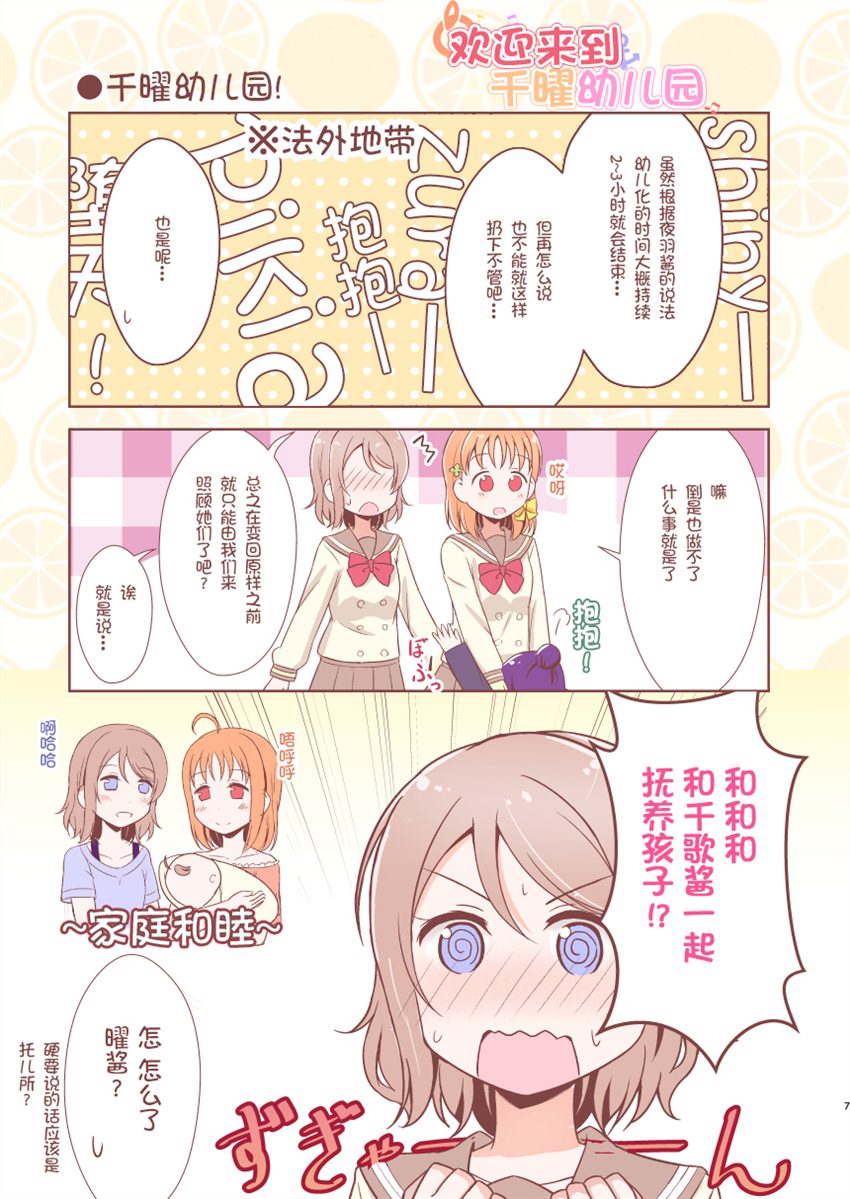 欢迎来到千曜幼儿园!漫画,第1话4图