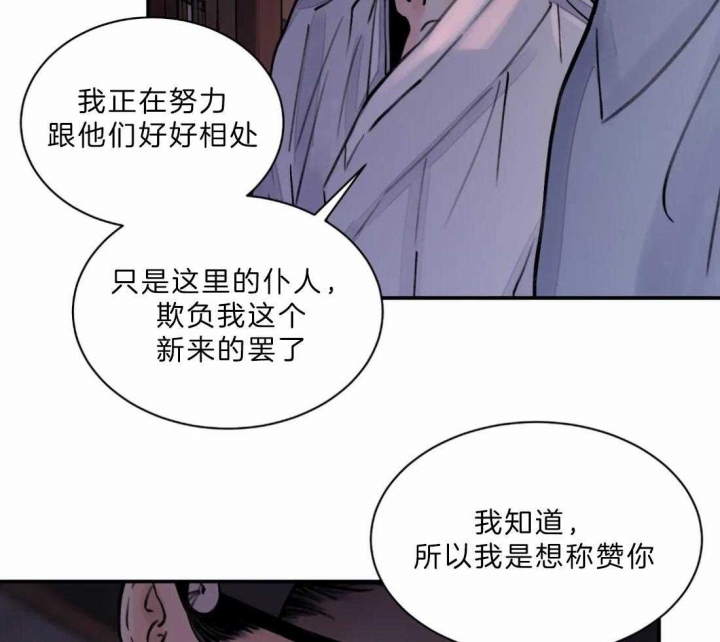 剑与花与剑笔趣阁漫画,第9话3图