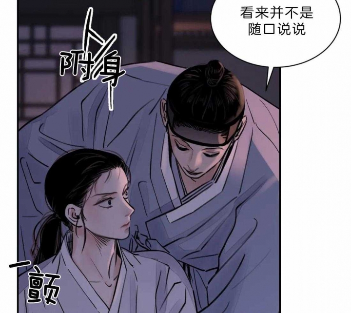 剑与花与剑笔趣阁漫画,第9话5图