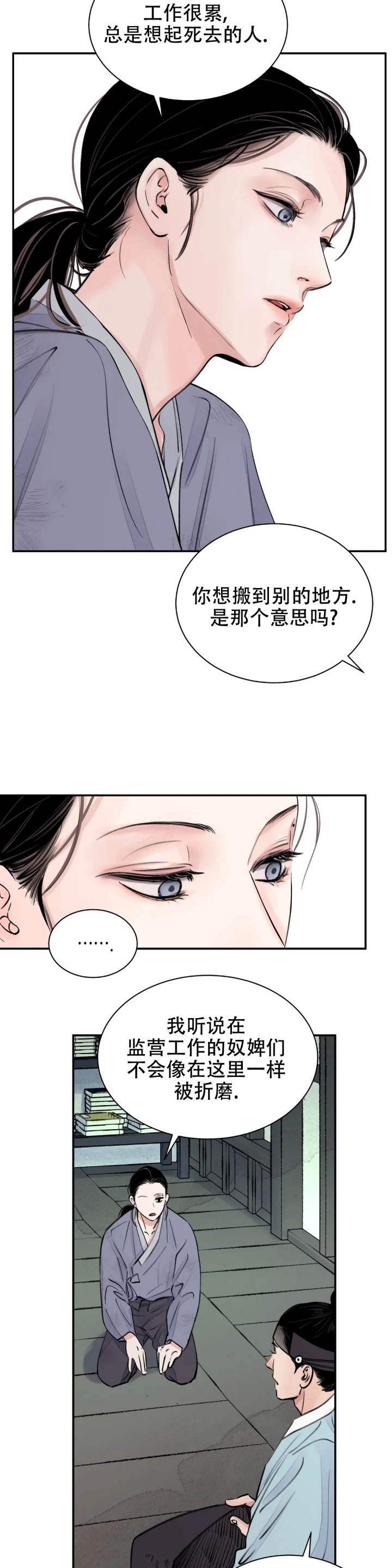 剑与花与剑笔趣阁漫画,第3话5图