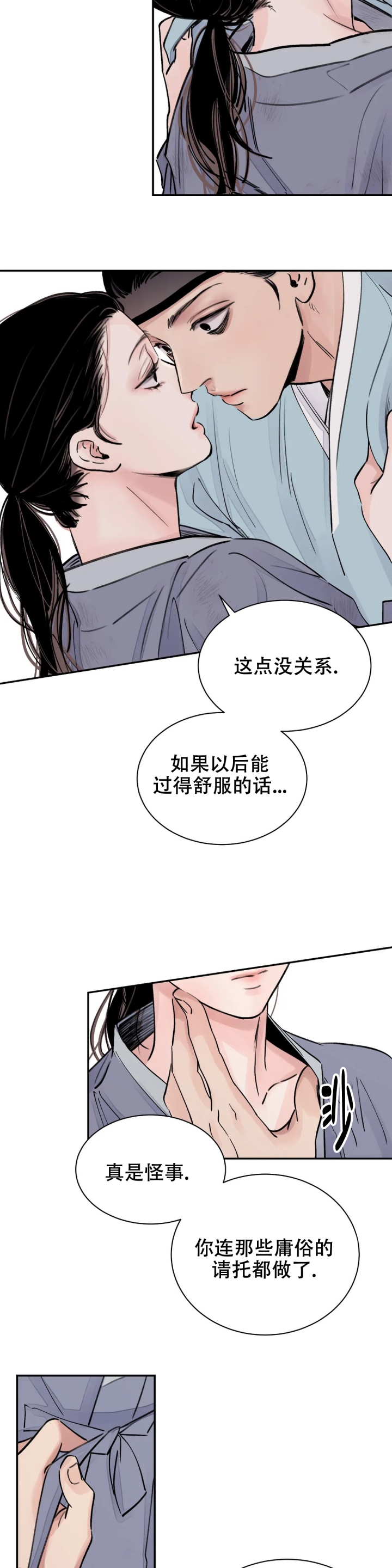 剑与花与剑笔趣阁漫画,第3话3图