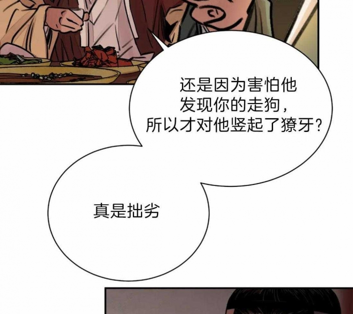 剑与花漫画漫画,第8话3图