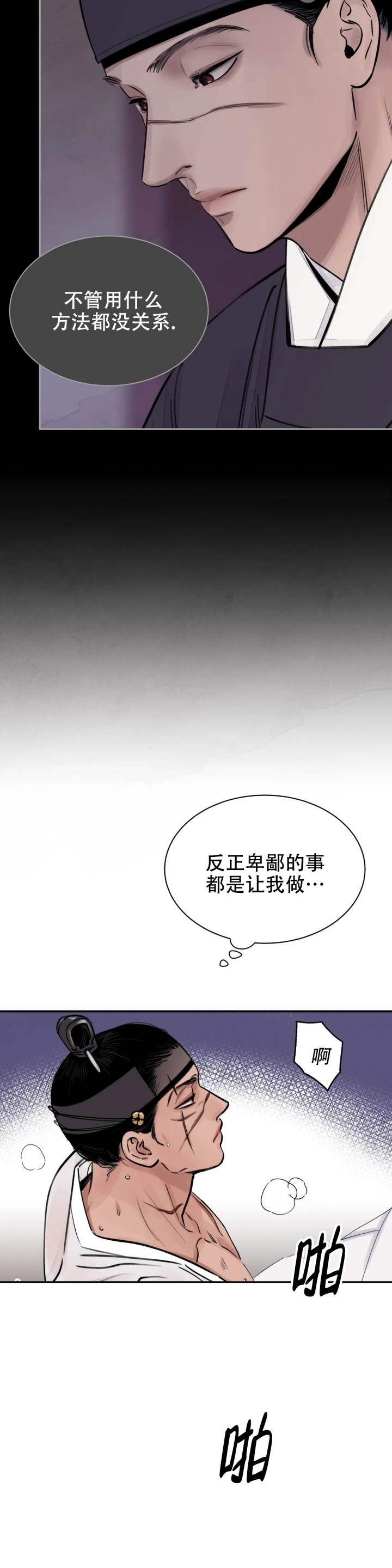 剑与花与剑笔趣阁漫画,第3话1图