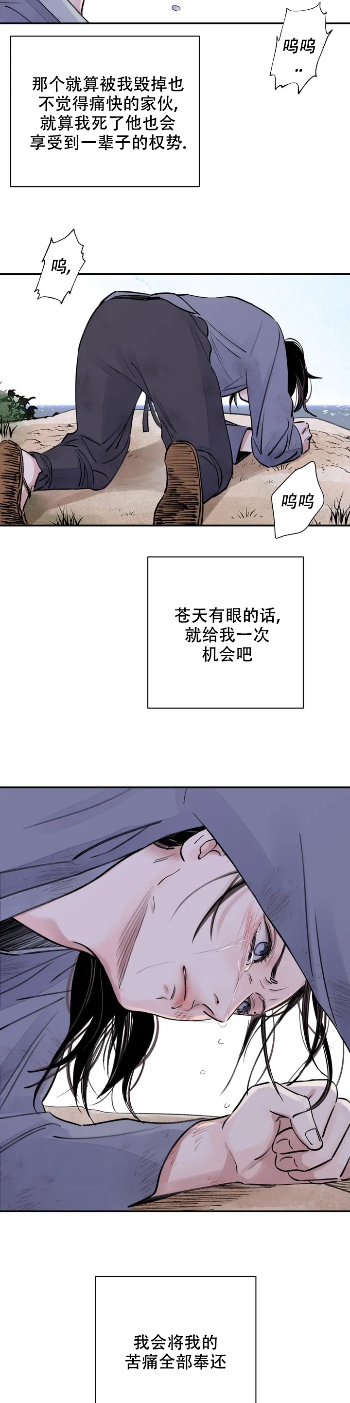 剑与花与剑笔趣阁漫画,第2话5图