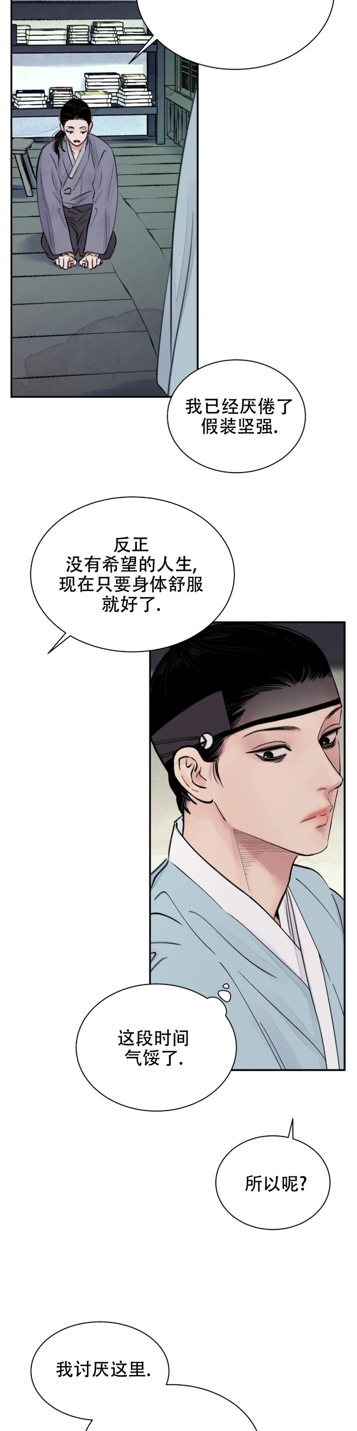 剑与花与剑笔趣阁漫画,第3话4图