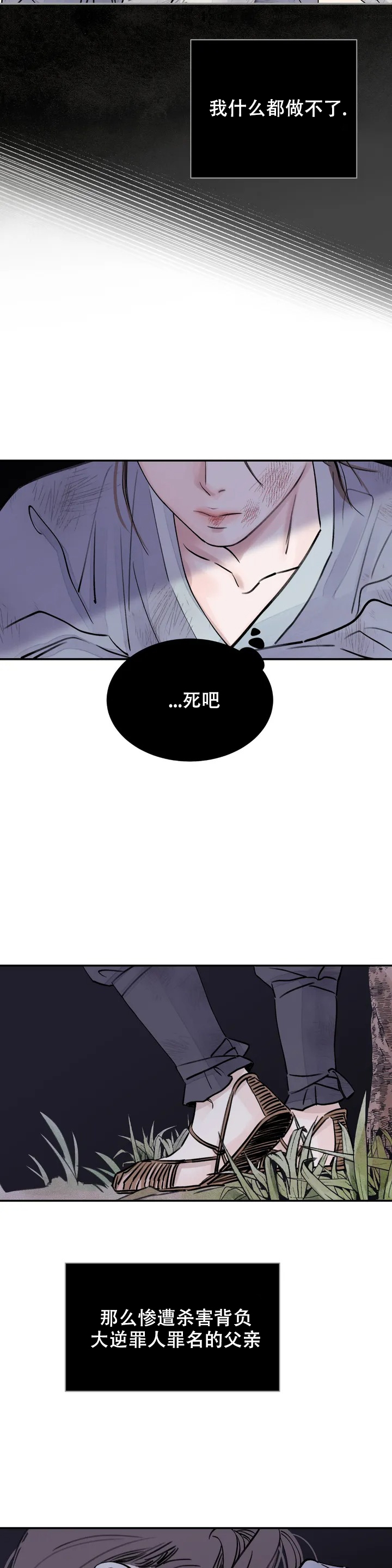 剑与花与剑笔趣阁漫画,第2话1图