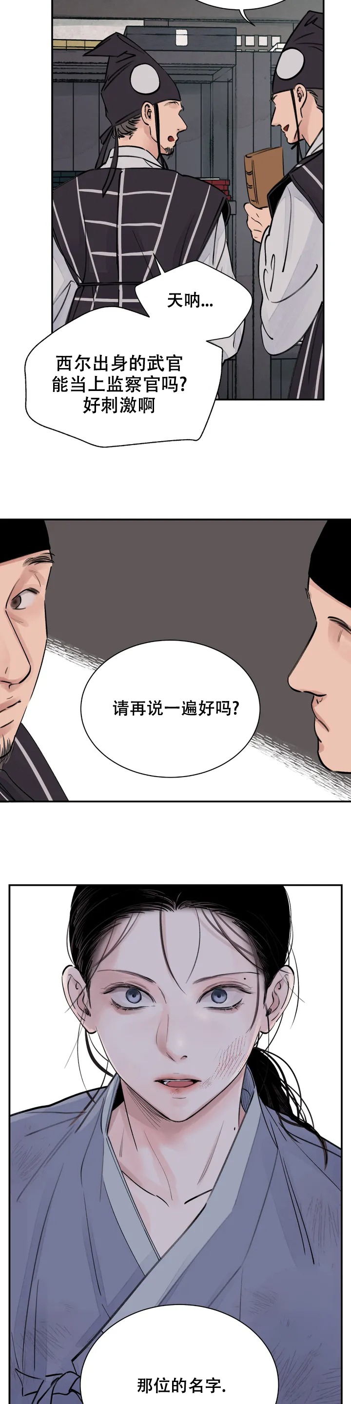 剑与花与剑笔趣阁漫画,第2话3图