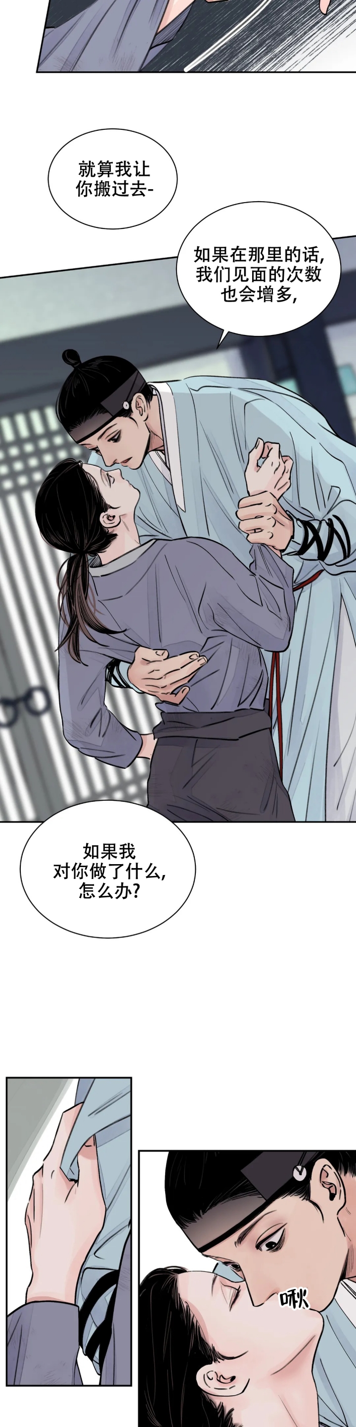 剑与花与剑笔趣阁漫画,第3话2图