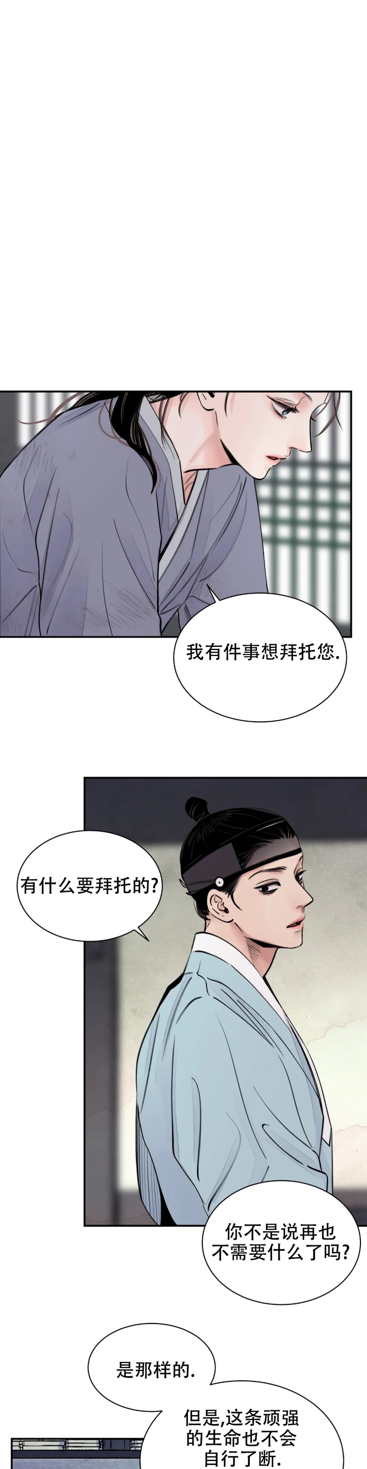 剑与花与剑笔趣阁漫画,第3话3图