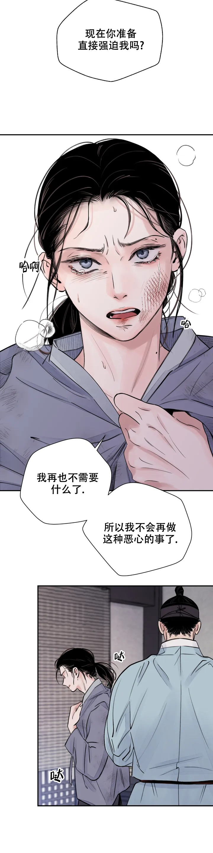 剑与花与剑笔趣阁漫画,第2话2图