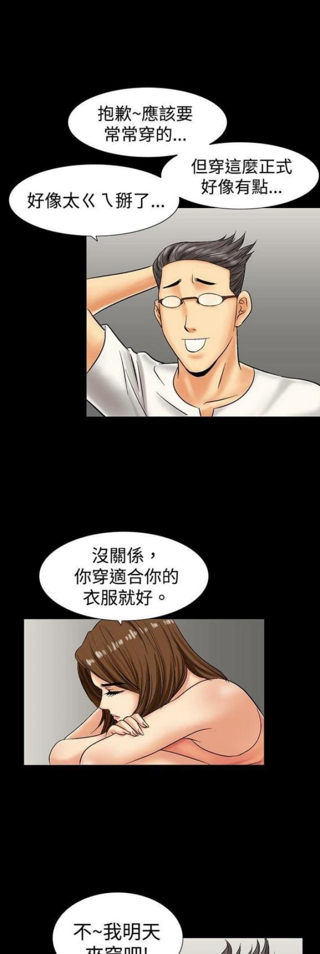 出轨怎么说得文艺点漫画,第9话3图